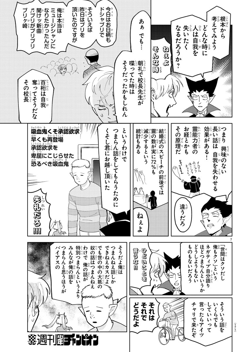 Kyuuketsuki Sugu Shinu Chapter 256 7ページ