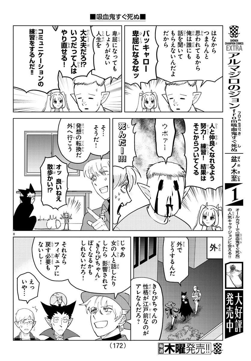 Kyuuketsuki Sugu Shinu Chapter 256 8ページ