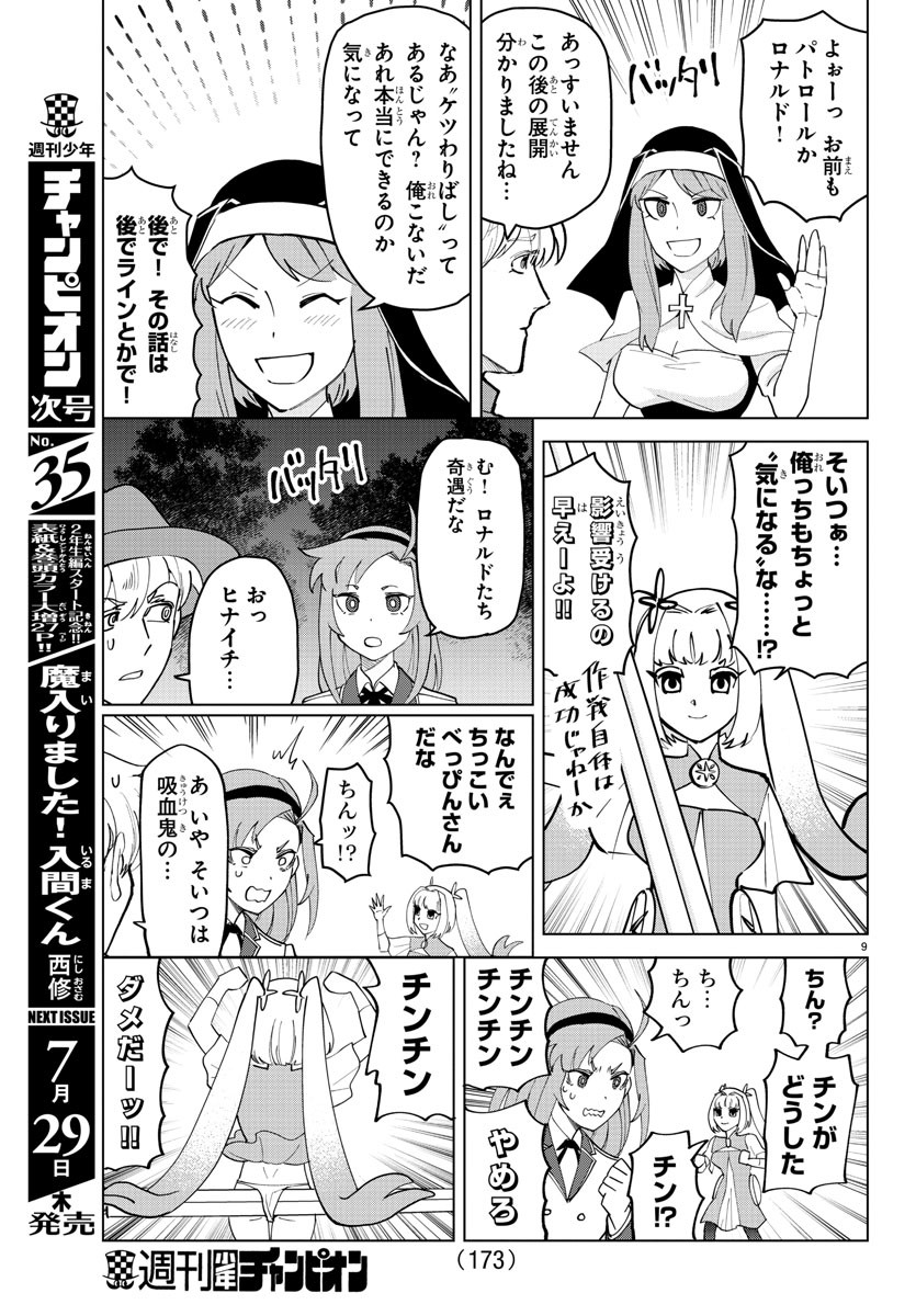 Kyuuketsuki Sugu Shinu Chapter 256 9ページ