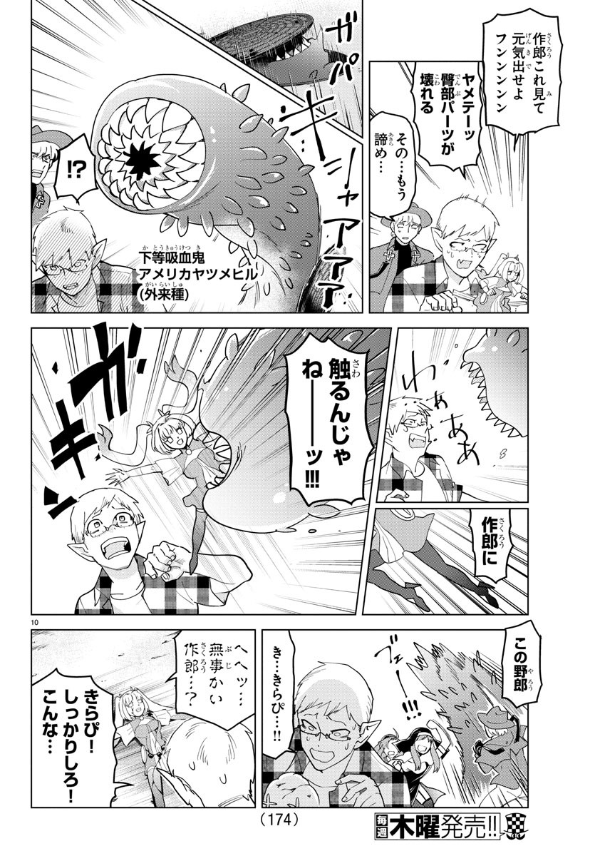 Kyuuketsuki Sugu Shinu Chapter 256 10ページ