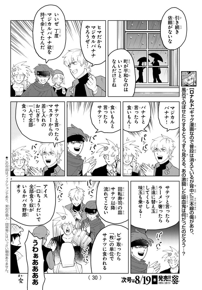 Kyuuketsuki Sugu Shinu Chapter 257 2ページ