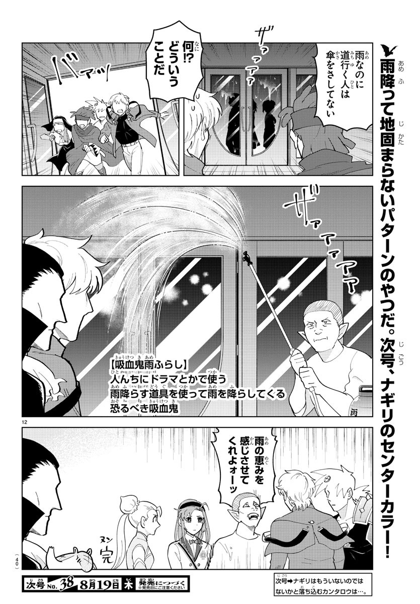 Kyuuketsuki Sugu Shinu Chapter 257 12ページ