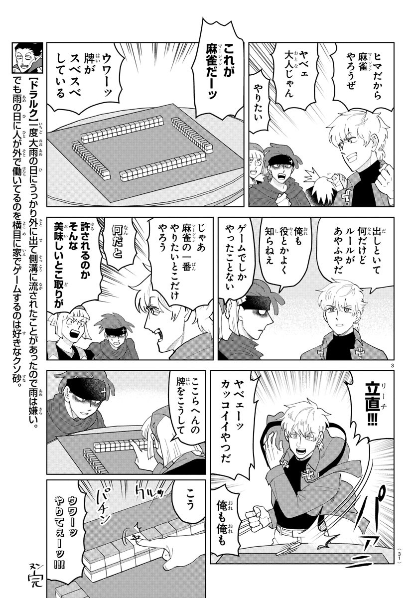 Kyuuketsuki Sugu Shinu Chapter 257 3ページ