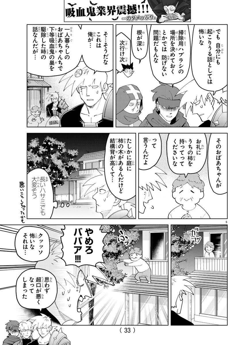 Kyuuketsuki Sugu Shinu Chapter 257 5ページ