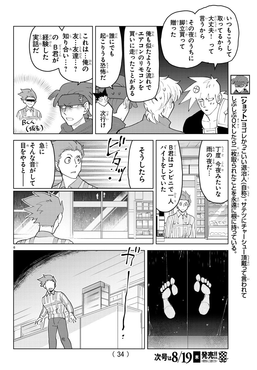 Kyuuketsuki Sugu Shinu Chapter 257 6ページ