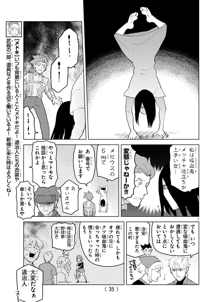 Kyuuketsuki Sugu Shinu Chapter 257 7ページ