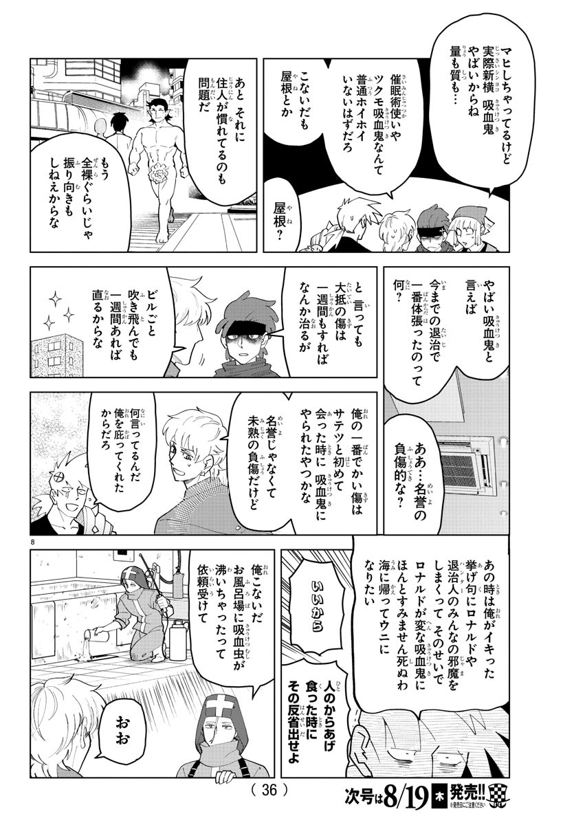 Kyuuketsuki Sugu Shinu Chapter 257 8ページ