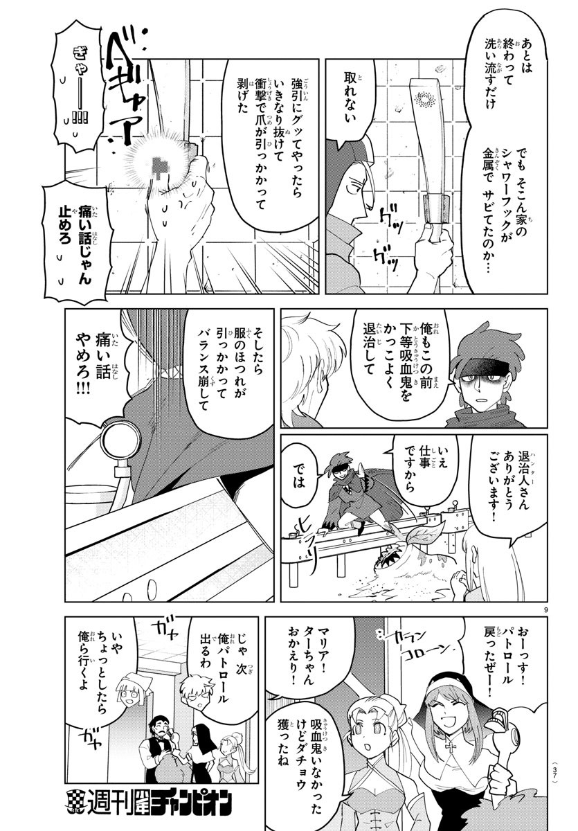 Kyuuketsuki Sugu Shinu Chapter 257 9ページ