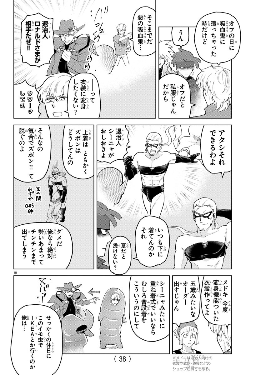 Kyuuketsuki Sugu Shinu Chapter 257 10ページ