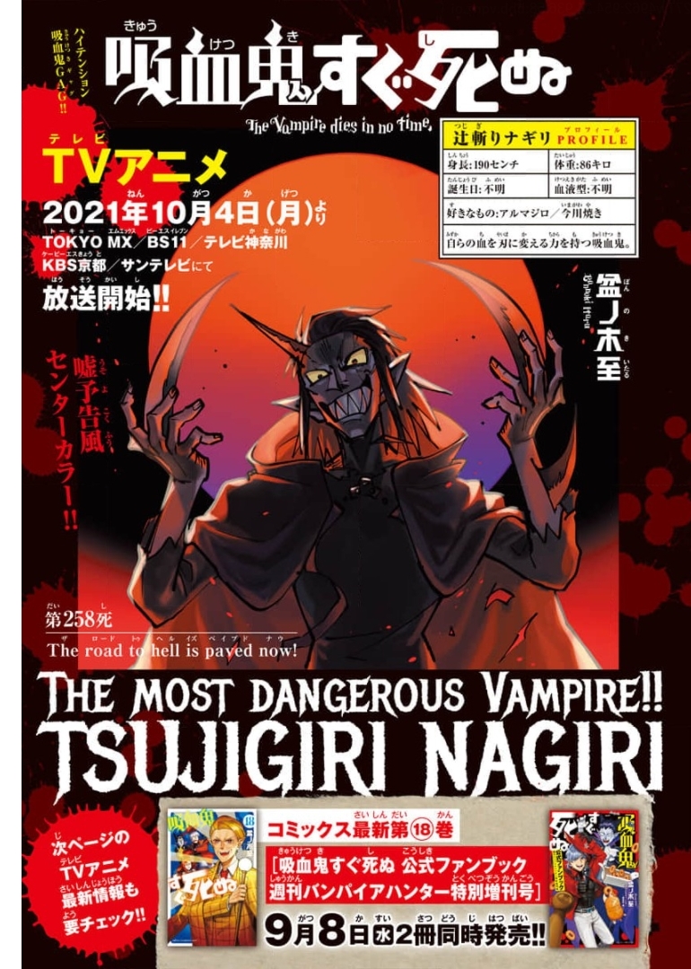 Kyuuketsuki Sugu Shinu Chapter 258 1ページ