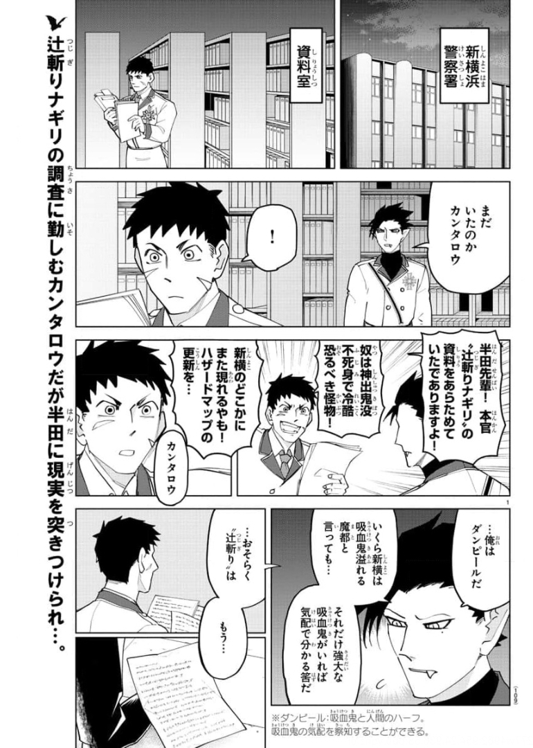 Kyuuketsuki Sugu Shinu Chapter 258 2ページ