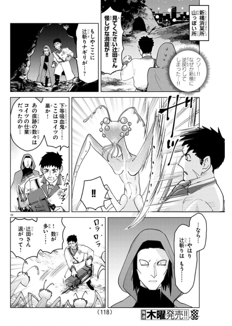 Kyuuketsuki Sugu Shinu Chapter 258 11ページ