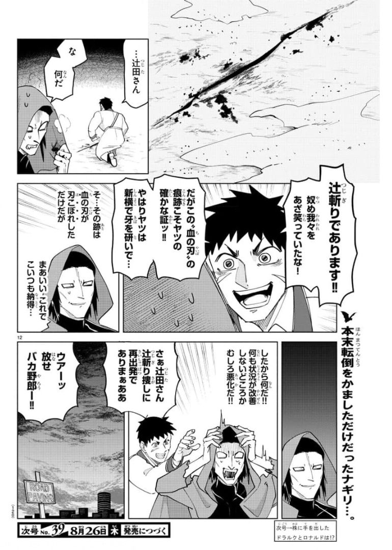 Kyuuketsuki Sugu Shinu Chapter 258 13ページ