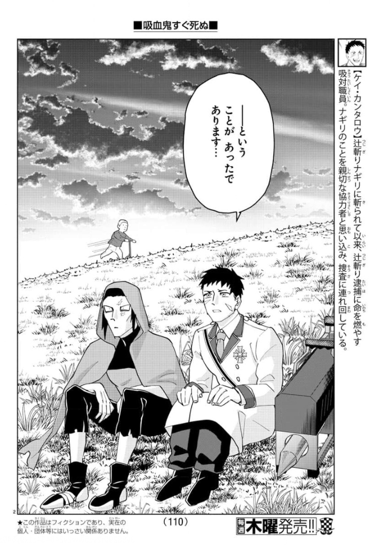Kyuuketsuki Sugu Shinu Chapter 258 3ページ