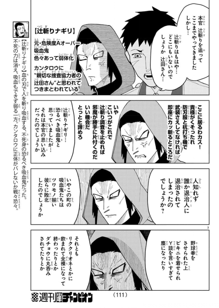 Kyuuketsuki Sugu Shinu Chapter 258 4ページ