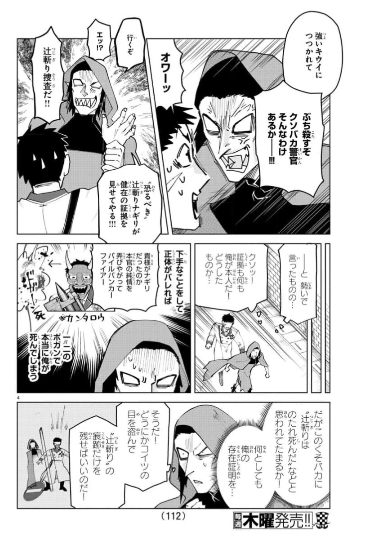 Kyuuketsuki Sugu Shinu Chapter 258 5ページ
