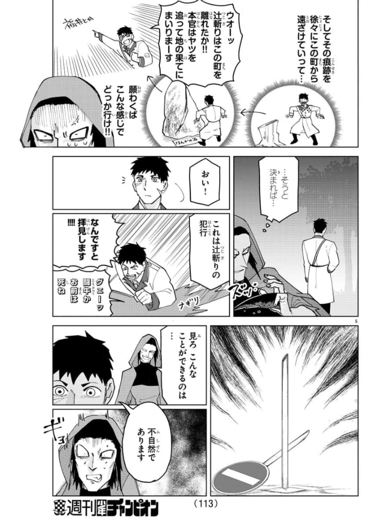 Kyuuketsuki Sugu Shinu Chapter 258 6ページ
