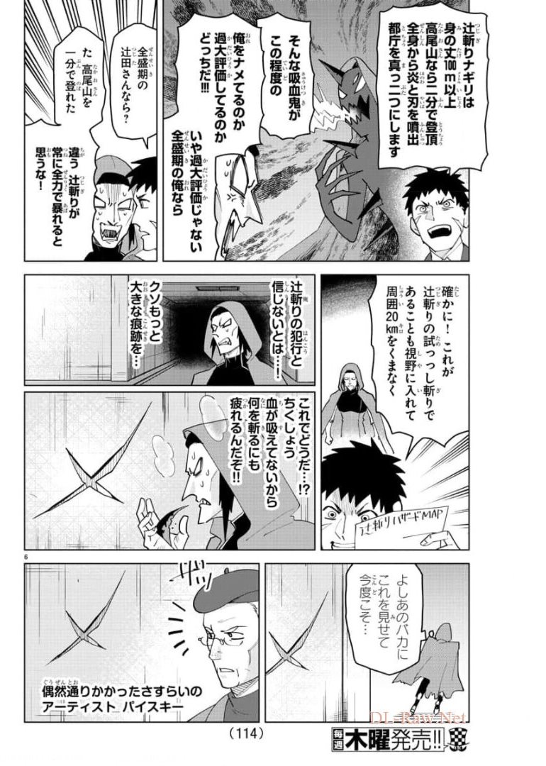 Kyuuketsuki Sugu Shinu Chapter 258 7ページ