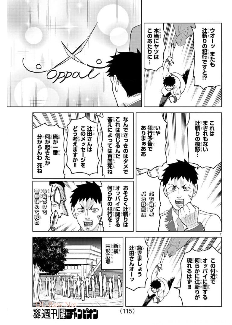 Kyuuketsuki Sugu Shinu Chapter 258 8ページ