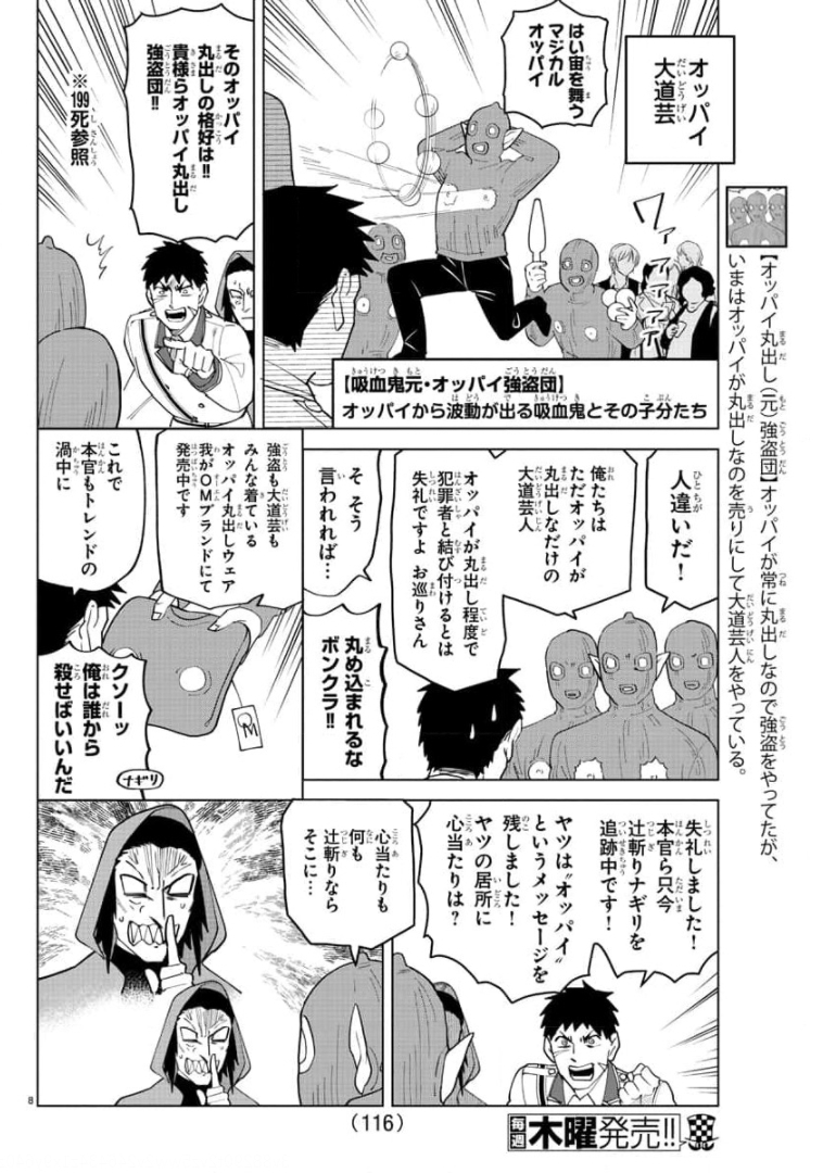 Kyuuketsuki Sugu Shinu Chapter 258 9ページ