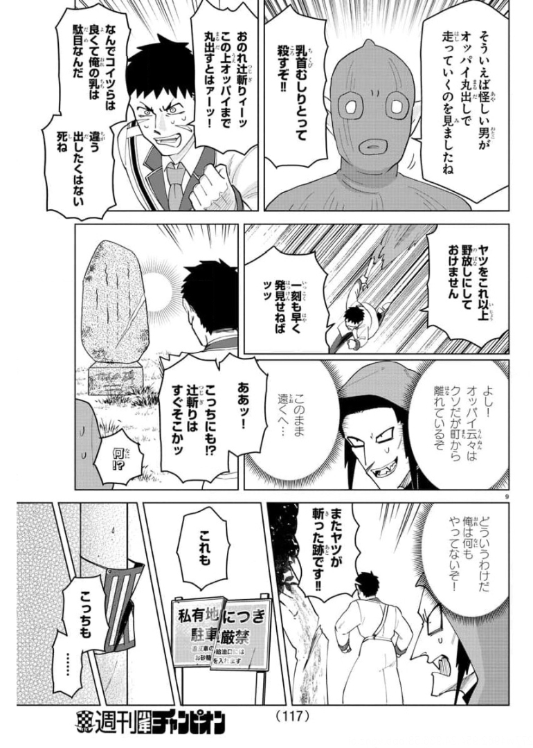 Kyuuketsuki Sugu Shinu Chapter 258 10ページ