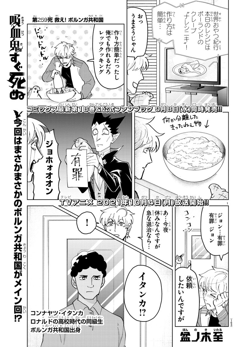 Kyuuketsuki Sugu Shinu Chapter 259 1ページ