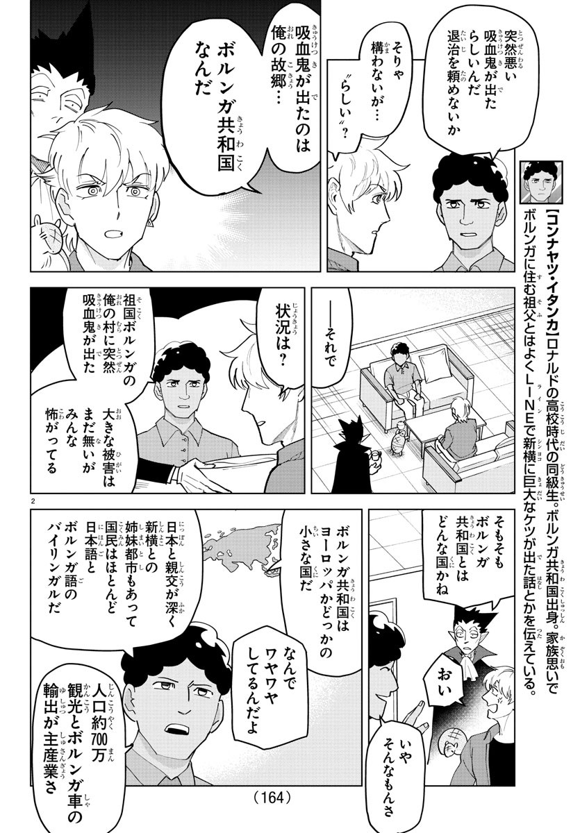 Kyuuketsuki Sugu Shinu Chapter 259 2ページ