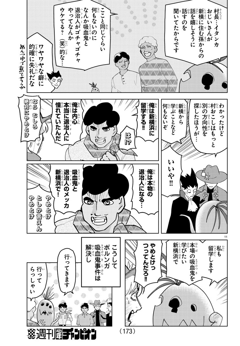 Kyuuketsuki Sugu Shinu Chapter 259 11ページ
