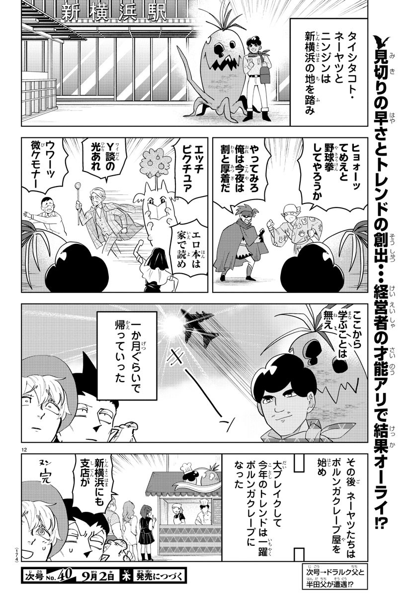 Kyuuketsuki Sugu Shinu Chapter 259 12ページ