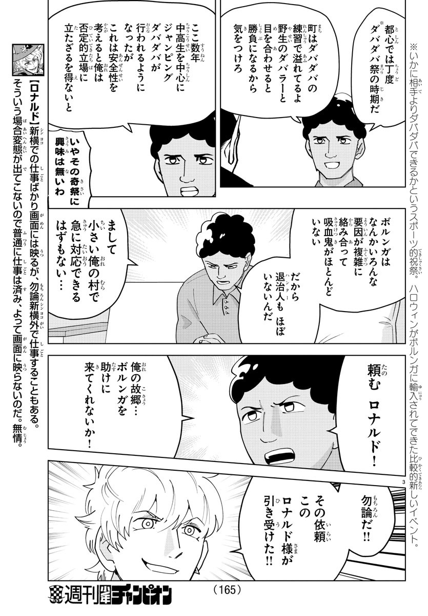 Kyuuketsuki Sugu Shinu Chapter 259 3ページ