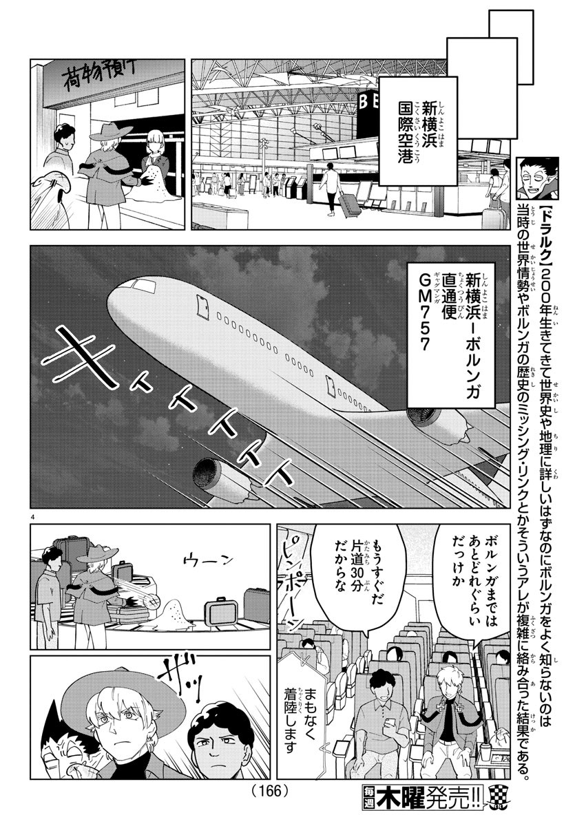 Kyuuketsuki Sugu Shinu Chapter 259 4ページ
