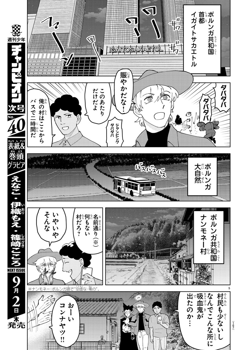 Kyuuketsuki Sugu Shinu Chapter 259 5ページ