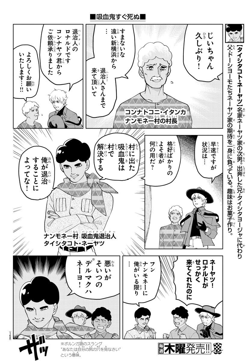 Kyuuketsuki Sugu Shinu Chapter 259 6ページ