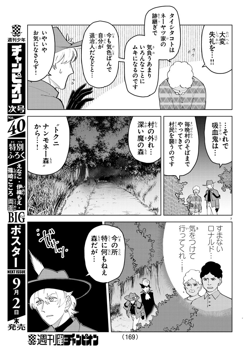 Kyuuketsuki Sugu Shinu Chapter 259 7ページ