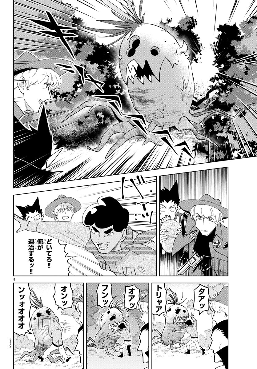 Kyuuketsuki Sugu Shinu Chapter 259 8ページ