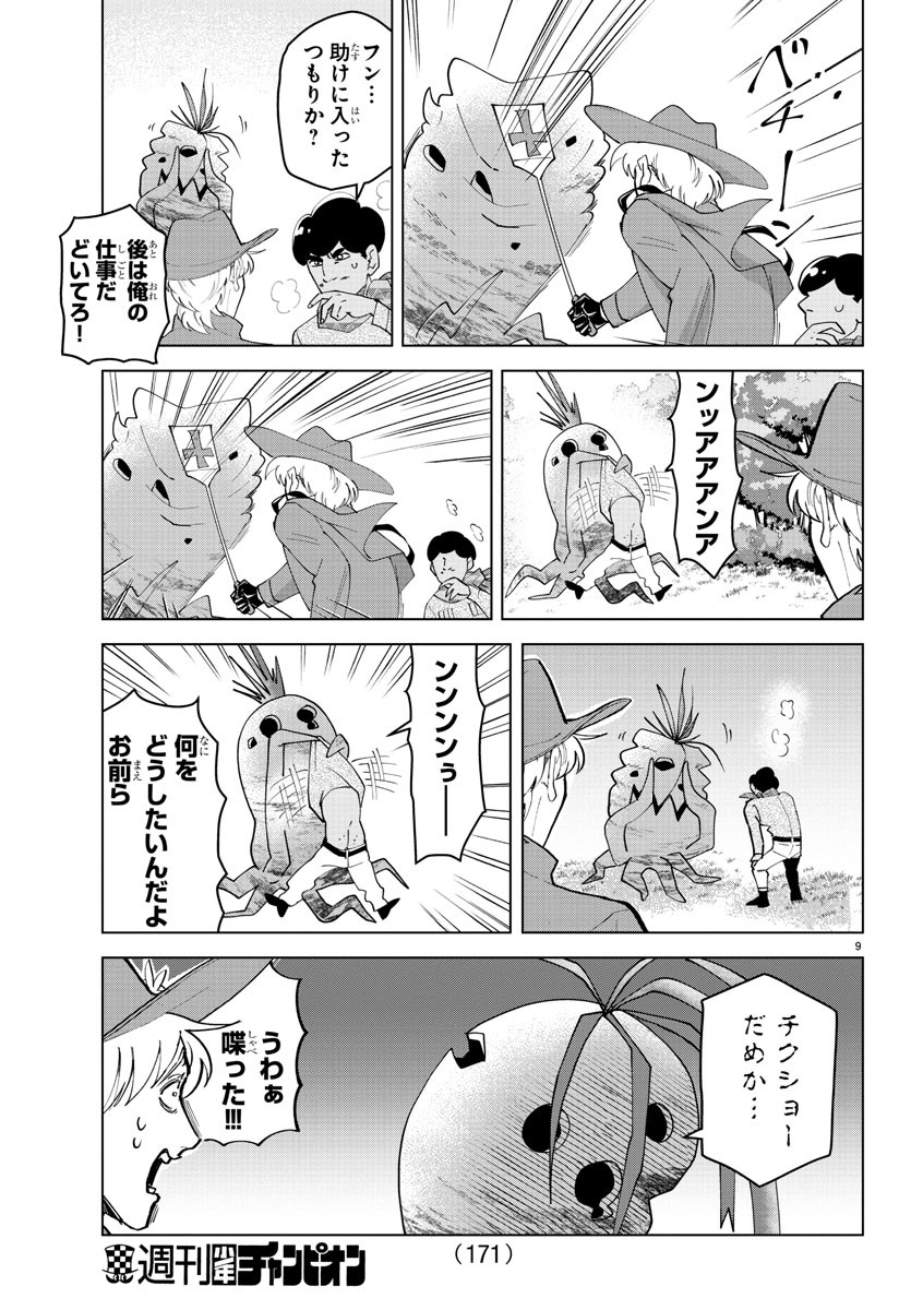 Kyuuketsuki Sugu Shinu Chapter 259 9ページ