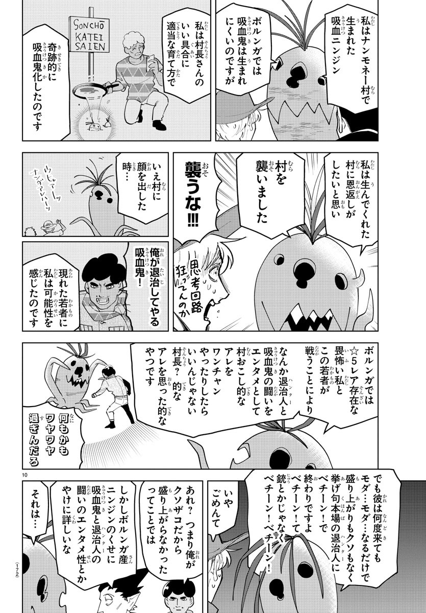 Kyuuketsuki Sugu Shinu Chapter 259 10ページ