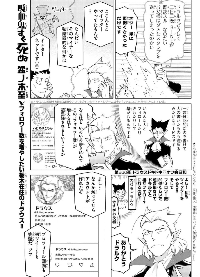 Kyuuketsuki Sugu Shinu Chapter 260 1ページ