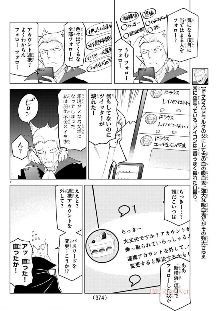 Kyuuketsuki Sugu Shinu Chapter 260 2ページ