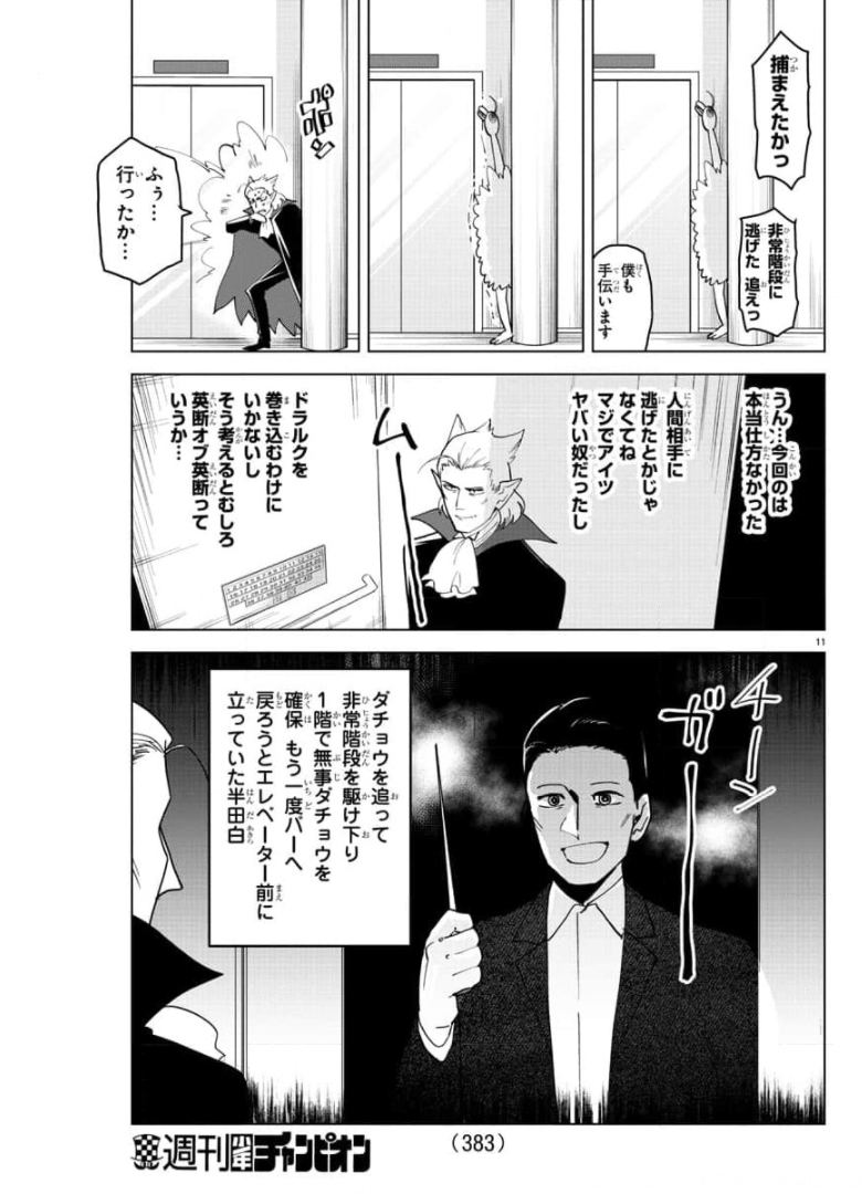 Kyuuketsuki Sugu Shinu Chapter 260 11ページ