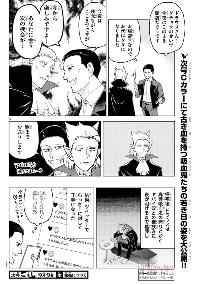 Kyuuketsuki Sugu Shinu Chapter 260 12ページ