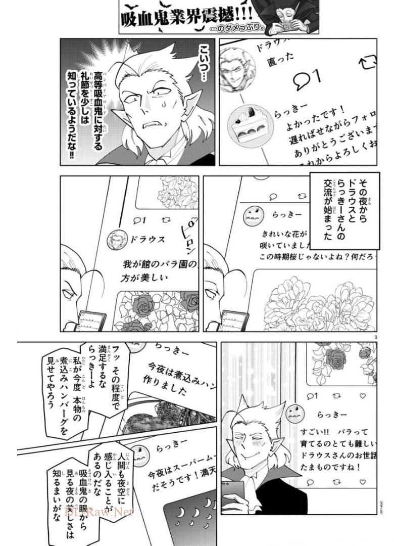 Kyuuketsuki Sugu Shinu Chapter 260 3ページ