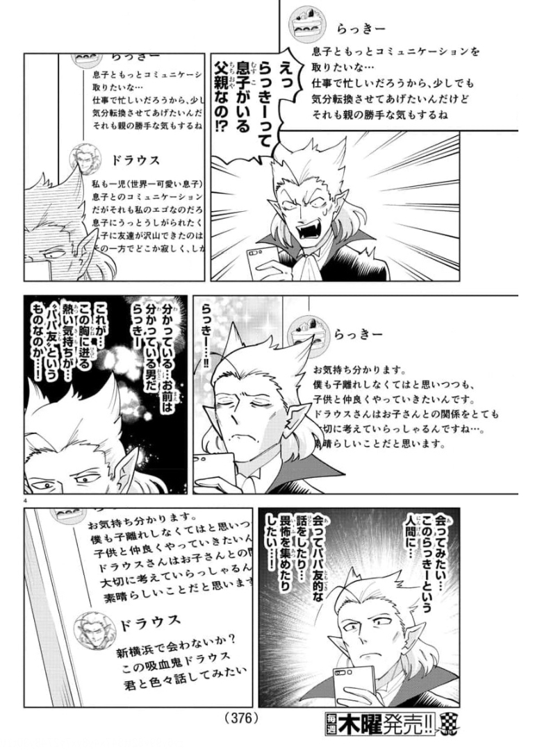 Kyuuketsuki Sugu Shinu Chapter 260 4ページ