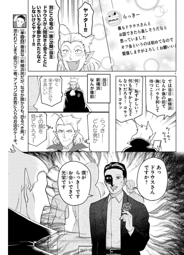 Kyuuketsuki Sugu Shinu Chapter 260 5ページ