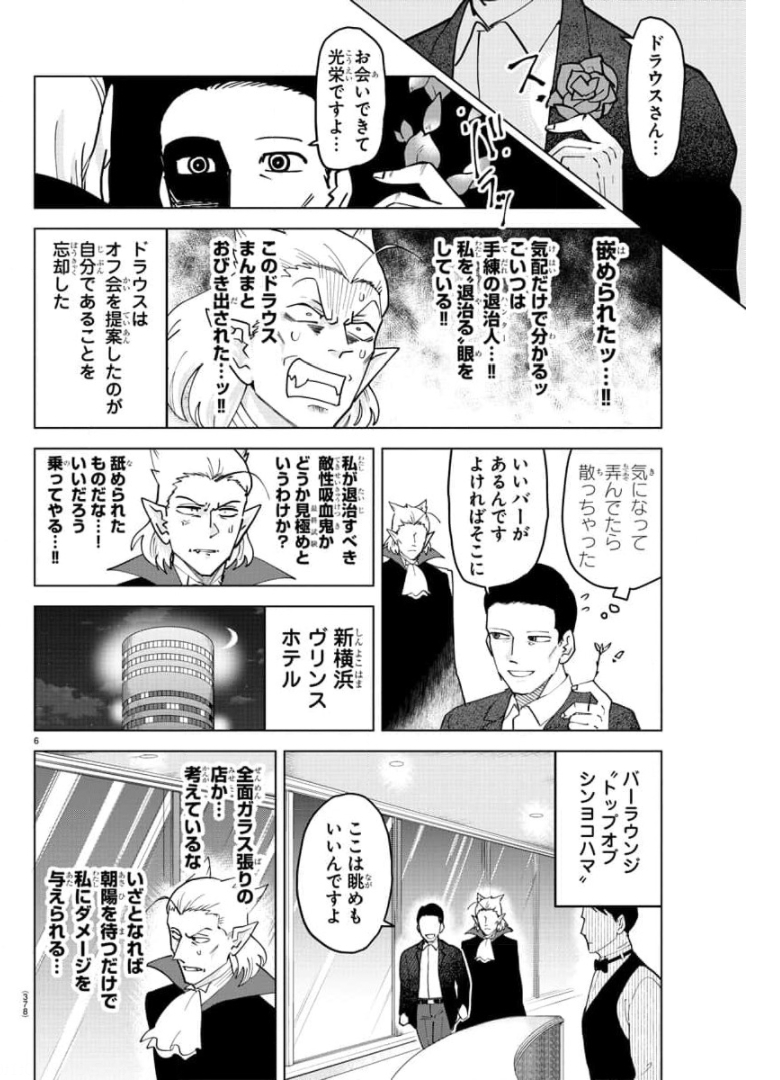 Kyuuketsuki Sugu Shinu Chapter 260 6ページ