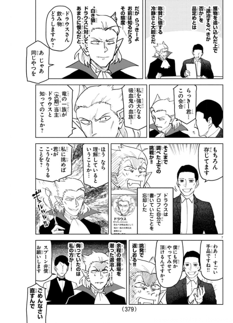 Kyuuketsuki Sugu Shinu Chapter 260 7ページ