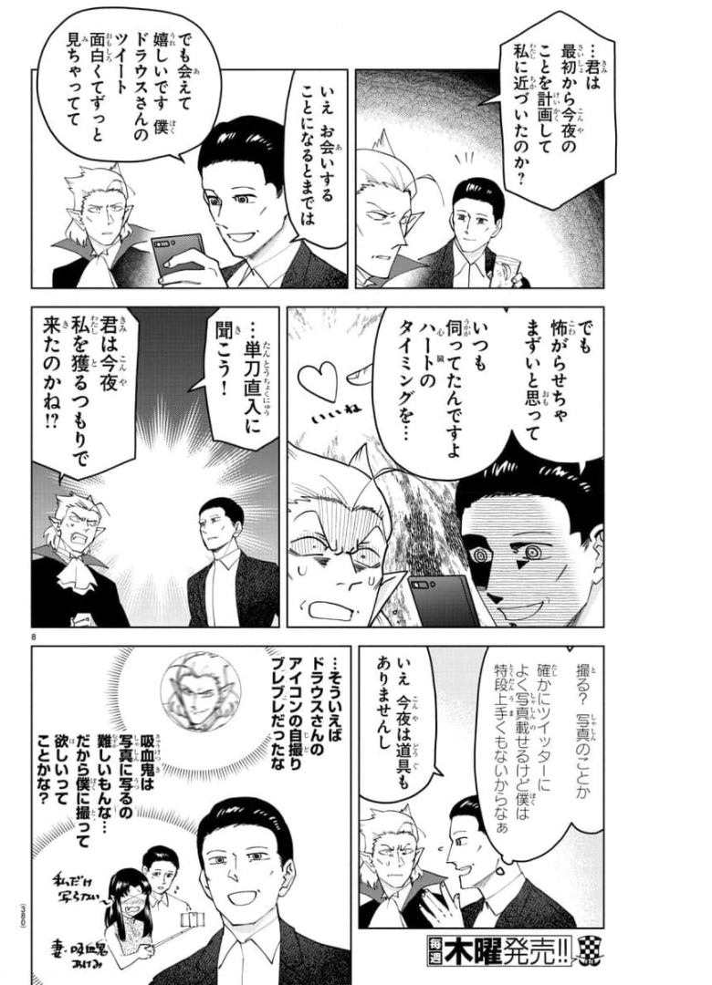 Kyuuketsuki Sugu Shinu Chapter 260 8ページ