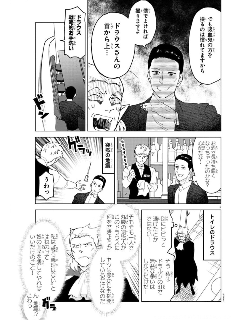 Kyuuketsuki Sugu Shinu Chapter 260 9ページ