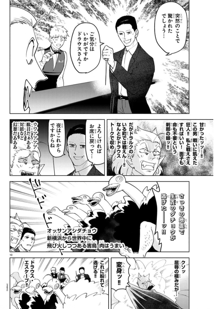 Kyuuketsuki Sugu Shinu Chapter 260 10ページ