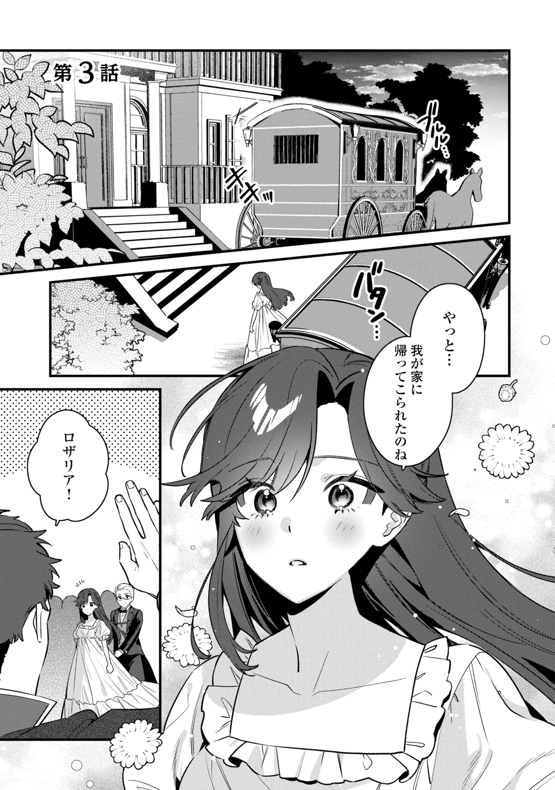 Oumei tte nandesu ka? Chapter 3 1ページ